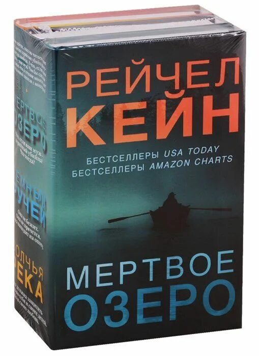 Кейн рейчел "мертвое озеро". Рейчел кейн мертвое озеро читать. Мертвое озеро по книге рейчел кейн. Мёртвое озеро рейчел кейн книга. Рейчел кейн мертвое озеро читать.