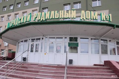 1 роддом герцена