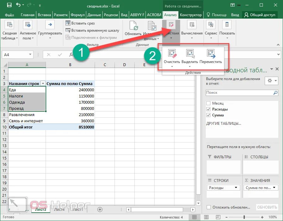 Как перенести клон. Лайфхаки excel. Лайфхак эксель. Сводная таблица в экселе пошаговая инструкция. Лайфхаки в экселе.