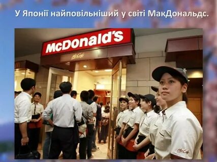 Реклама японского макдональдса