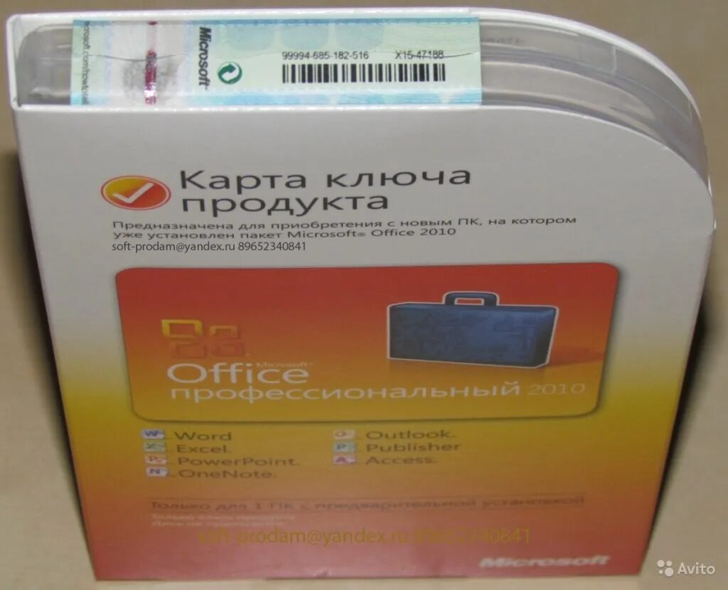 Ключи для office для дома. Office 2010 ключ. Ключ продукта Office 2010. Key Office 2010 professional. Office 2010 коробка.