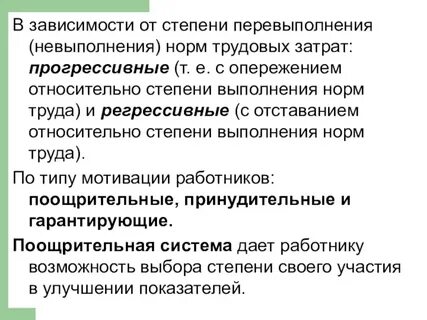 Перевыполнение норм времени