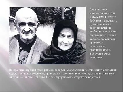 Роль бабушки в жизни