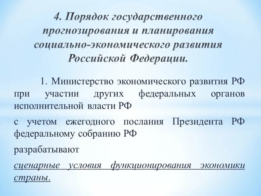 Основы развития федерации в рф. Гос прогнозирование. Государственный прогноз. Национальное прогнозирование. Гос прогнозирование в РФ.