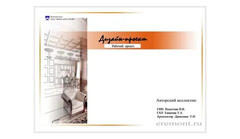 Титульный лист эскизного проекта