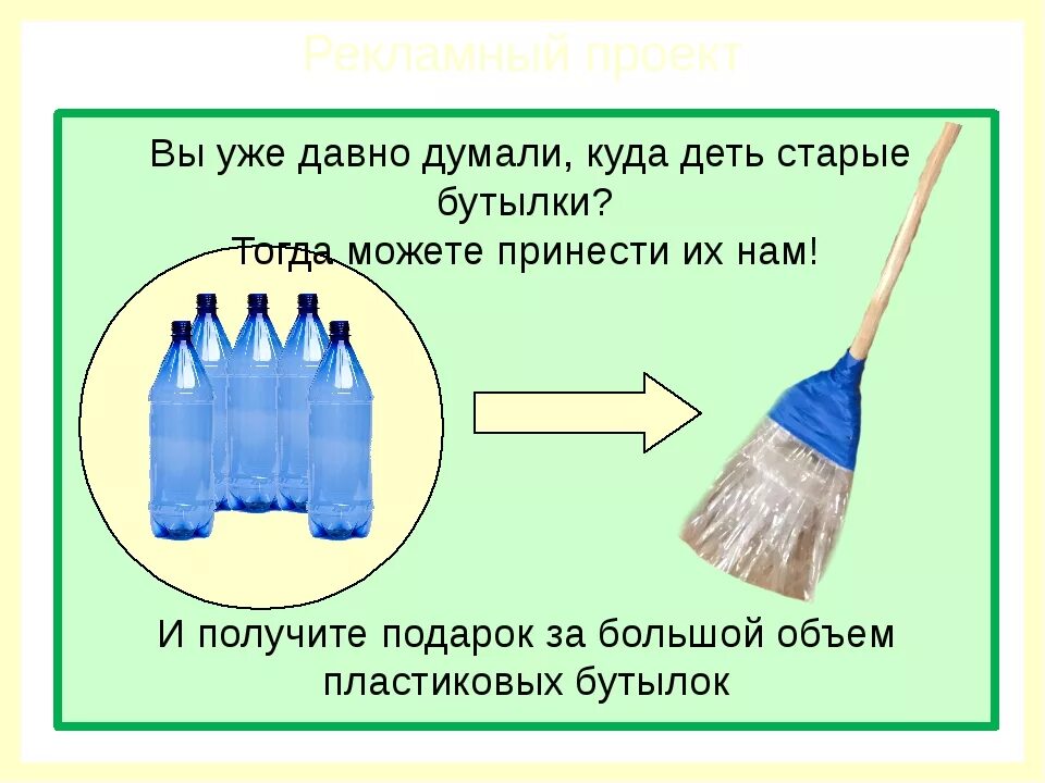 Проект по технологии изделие из пластика. Метелка из пластиковых бутылок. Метла из пластиковой бутылки. Веник из пластиковых бутылок. Метла из пластиковых бутылок.