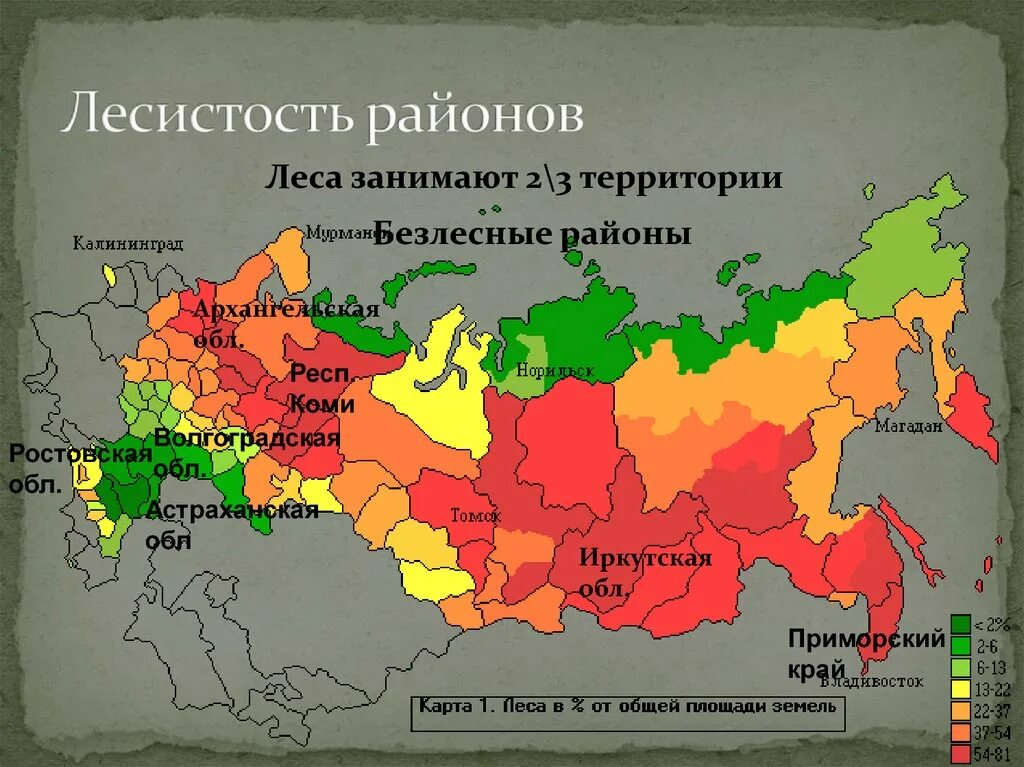 Самая лесная страна в мире. Лесные ресурсы России карта. Лесистость регионов России. Самые Лесные районы России. Лесистость территории России.