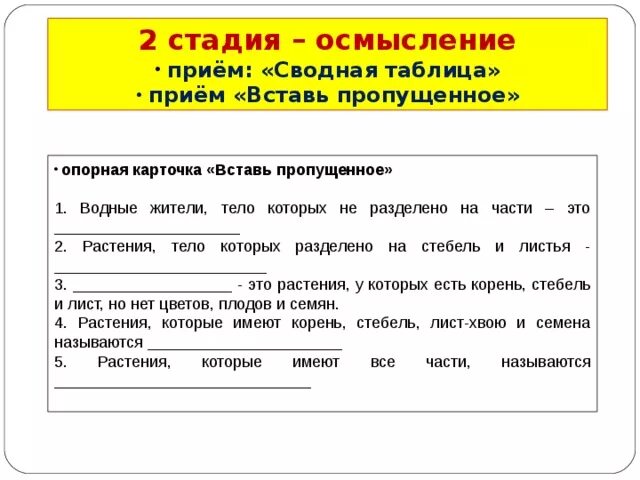Прием осмысления. Приемы стадии осмысления. опорные карточки. прием сводная таблица.