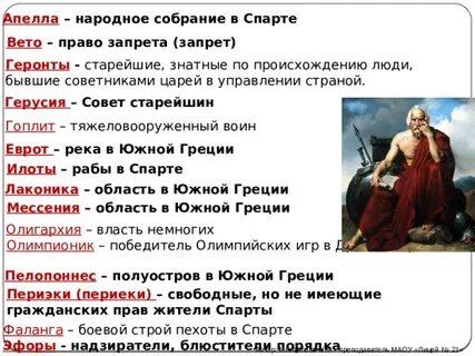 О народном собрании о царях в спарте