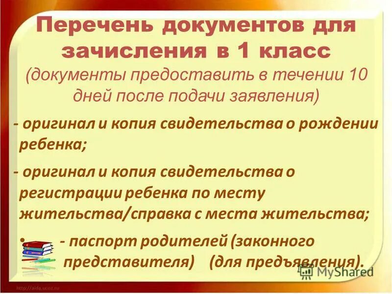 Какие документы для поступления в первый класс