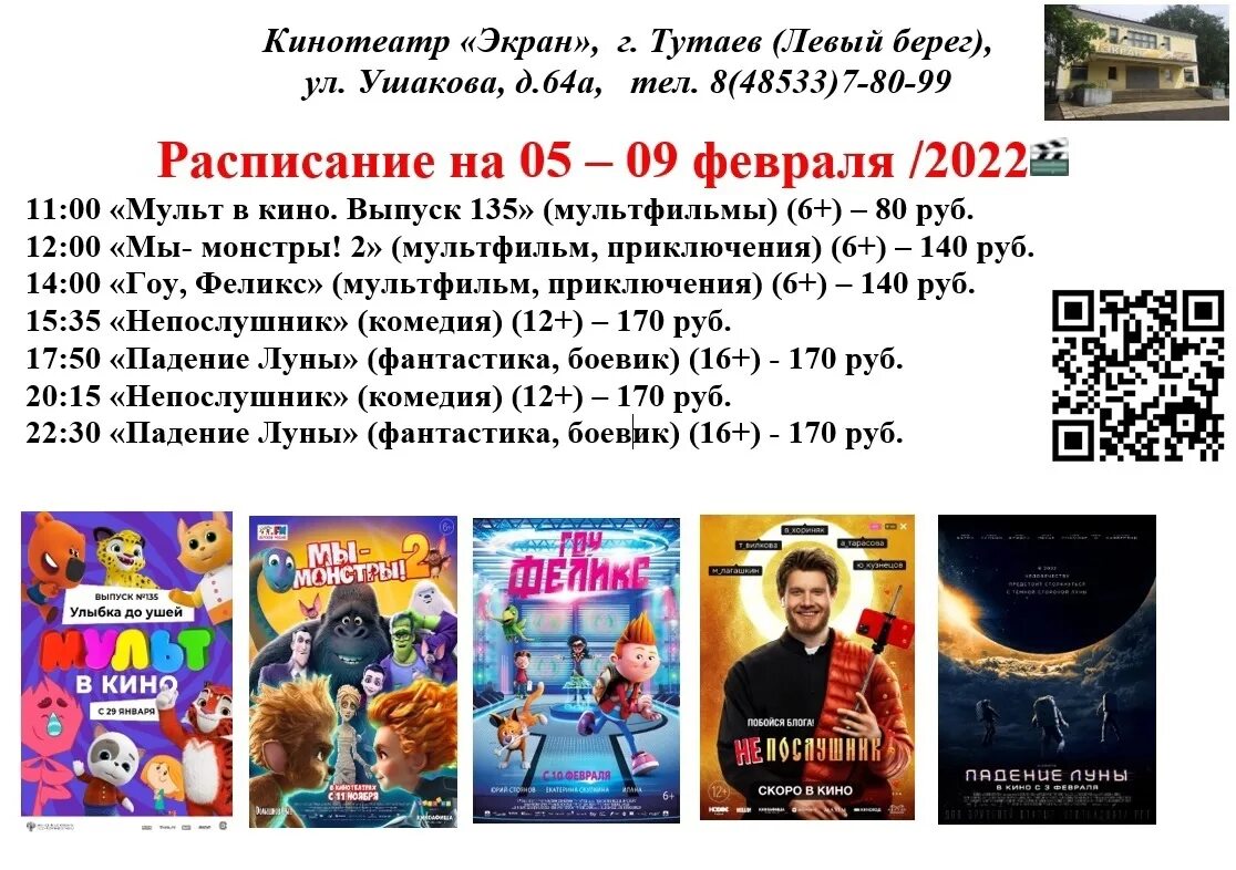 Кинотеатр экран Тутаев левый берег. Кинотеатр экран Тутаев левый берег афиша. Афиша на экране. Афиша монитор. Кинотеатр на тутаевском ярославль