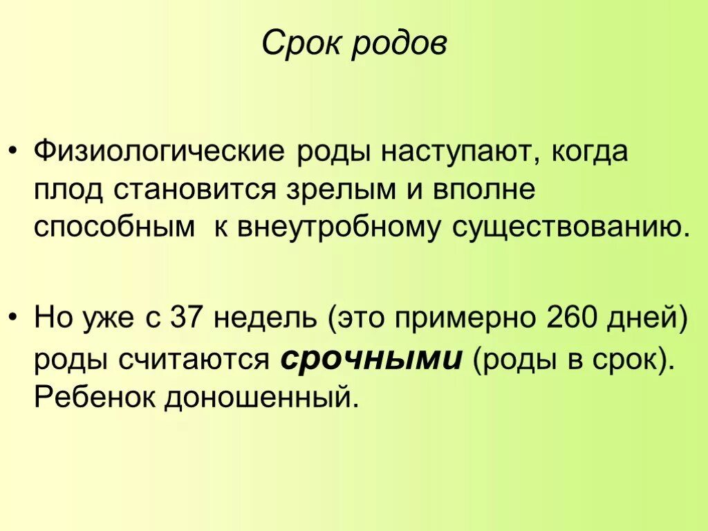 Критерии физиологических родов. Периоды физиологических родов. Продолжительность физиологических родов.