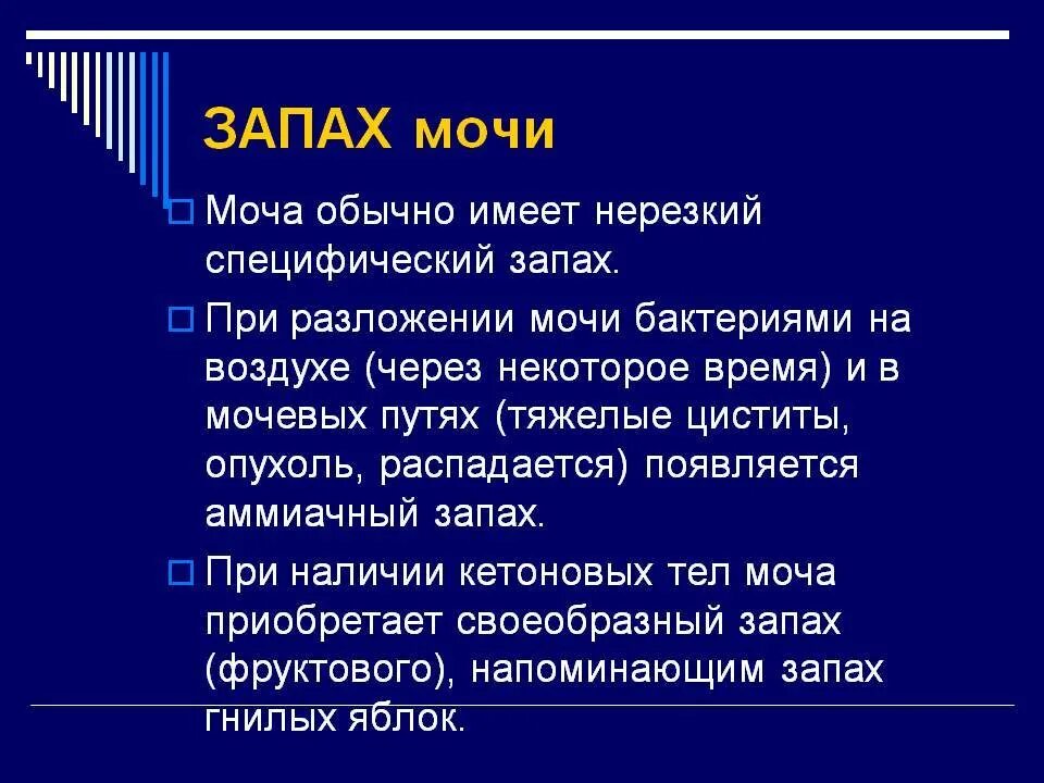 Ребенка пахнет аммиаком. Моча пахнет. Моча пахнет неприятным запахом. Запах мочи при патологии. У ребенка пахнет моча.