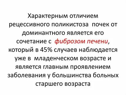 Аутосомно доминантная поликистозная болезнь