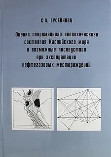 Оценка современного состояния проблем