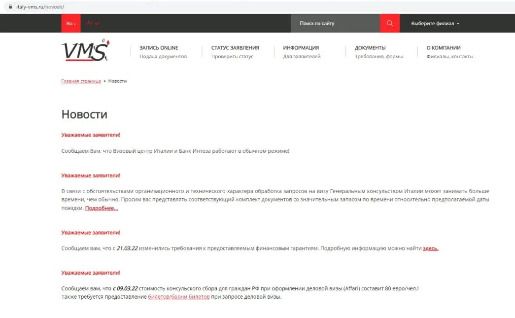 VMS Италии. Визовый центр Италии ВМС. VMS Italy kz. VMS Italy Архангельск.