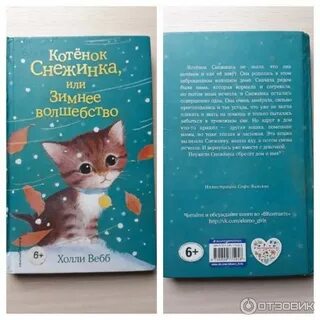 Котенок снежинка