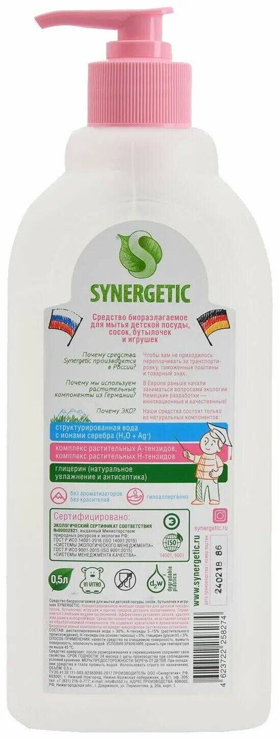 Синергетик для мытья детской посуды. Синергетик средство для мытья бутылочек. Synergetic для мытья детской посуды, игрушек, сосок и бутылочек 500мл. Синергетик средство для мытья посуды детское. Синергетик для мытья детской посуды.