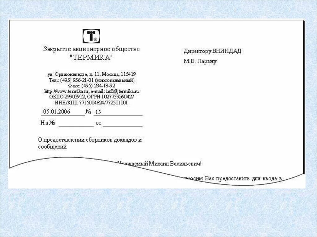 Реквизит краткое содержание документа. Реквизит дата документа. ссылка на регистрационный номер и дату поступившего документа. реквизиты примеры оформления. оформление реквизитов документов.