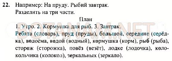 Упр 240 3 класс 2 часть. Русский язык 3 класс 2 часть стр 22. Аварский язык 2 класс учебник. Книга аварского языка 3 класс.