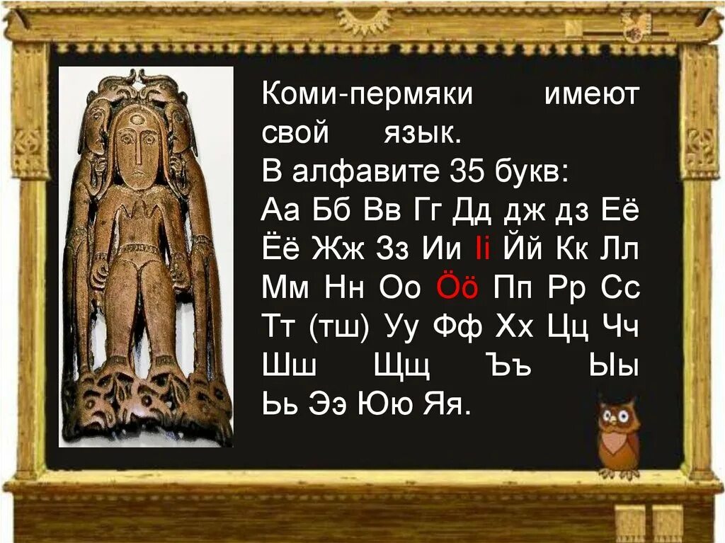 Язык пермяков. Древняя коми азбука. Коми пермяки орнамент. Язык пермяков. Орнамент комипермятский коми пермяцкий.
