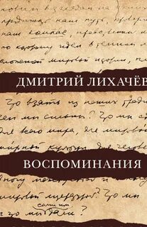 Описание воспоминаний