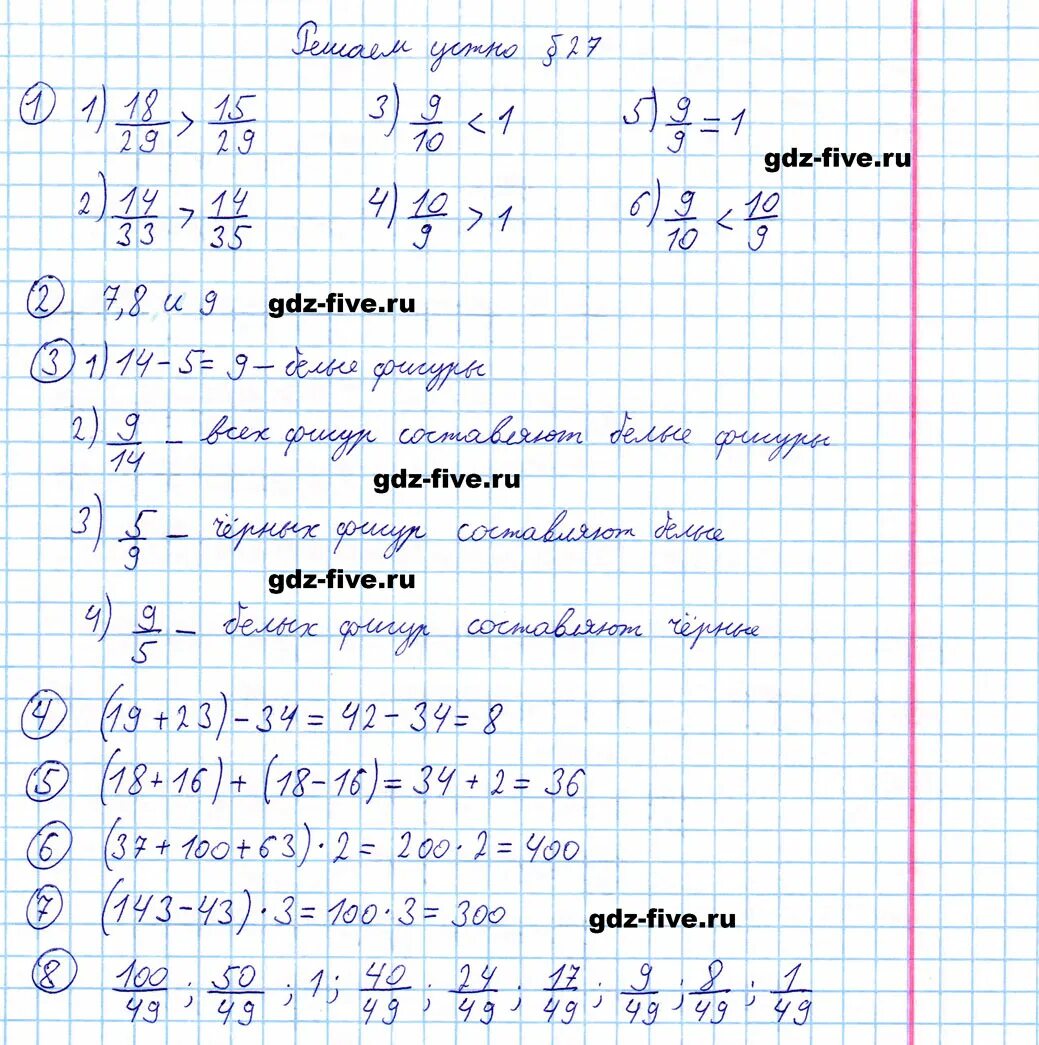 6 27 матем. Параграф 5 математика 5 класс Мерзляк. Параграф 27 математика 5 класс. Математика 5 класс параграф 30. Математика Мерзляк параграф 5 класс.
