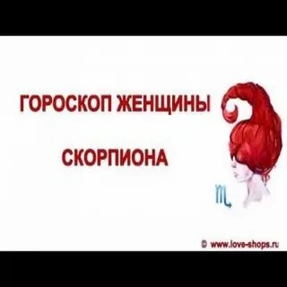 Октябрьский скорпион