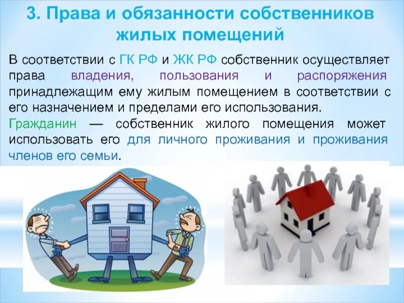 Права и обязанности собственника. Правовой статус собственника. Правовой статус оао. Правовой статус собственника. Правовой статус собственника.