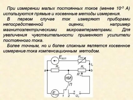 Схема малых токов