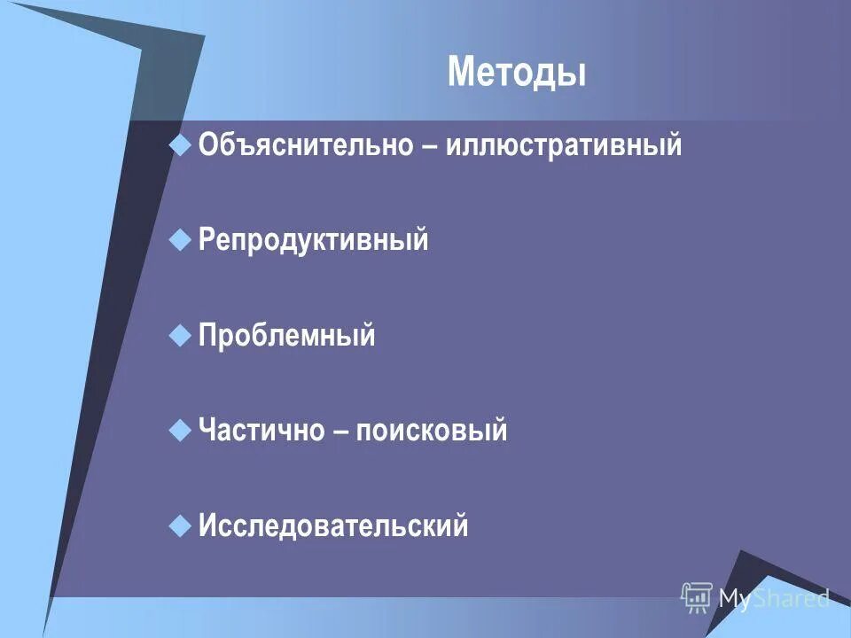 Объяснительно иллюстративные проблемные частично поисковые исследовательские. Судебная защита гражданских прав. Объяснительно иллюстративный репродуктивный исследовательский. Метод частично поисковый и метод проблемного изложения. Проблемно иллюстративный методика.