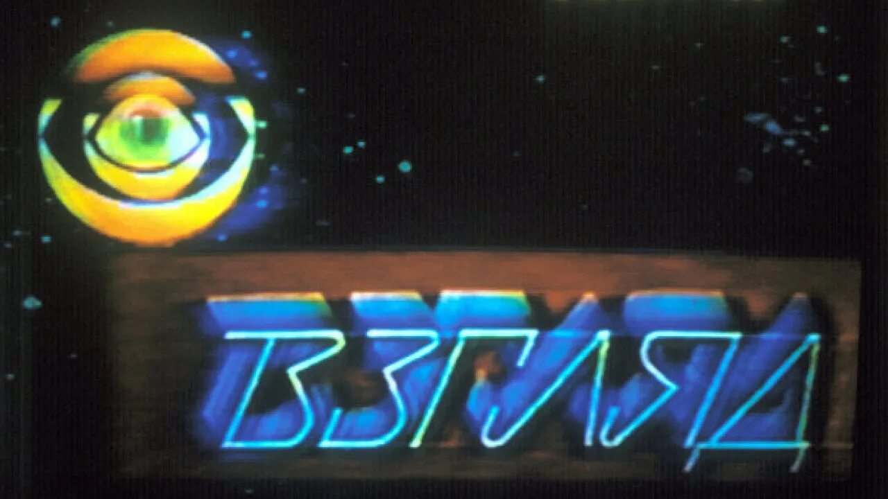 Телешоу взгляд. Телешоу взгляд. Передача взгляд 1987. Телешоу взгляд. Телешоу взгляд.