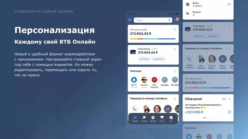 Втб на экран телефона. Главный экран приложения ВТБ. Обновление ВТБ. ВТБ обновление мобильного приложения.