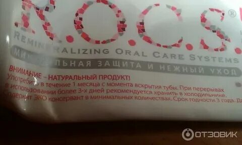 Срок зубной пасты
