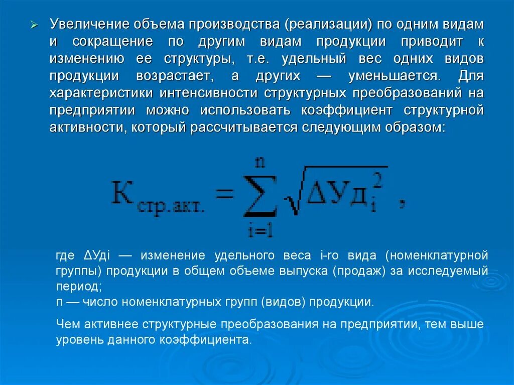 Увеличение объема производства продукции. Увеличение объема производства приводит к. Повышение удельного веса. Сокращение объемов производства.