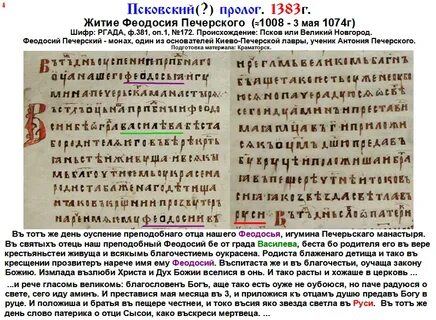 Анализ фрагментов временных лет
