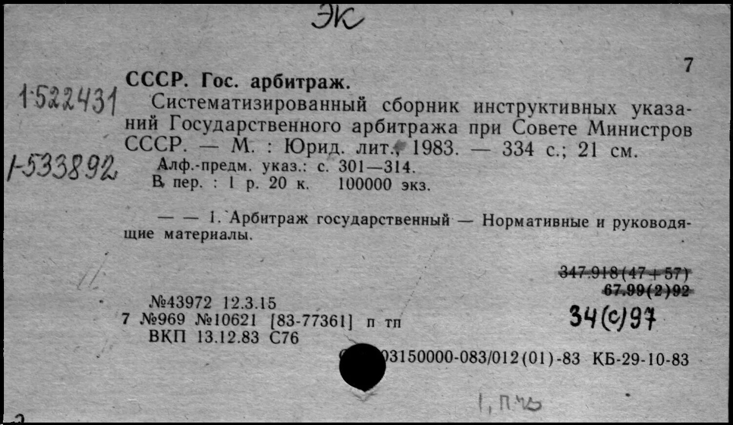 П 6 от 15.06 1965. Документ тузуу.