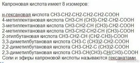 Изомеры гептановой кислоты