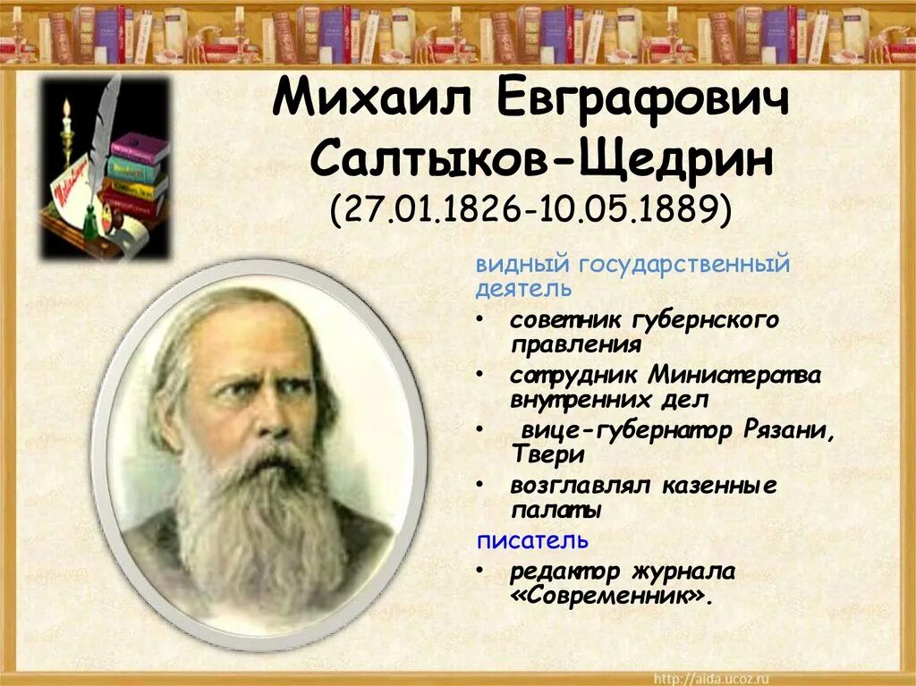 М Е Салтыков Щедрин история одного города. Салтыков Щедрин 1889. Евграфовича Салтыкова-Щедрина «история одного города»,. И с тургенева м е салтыкова