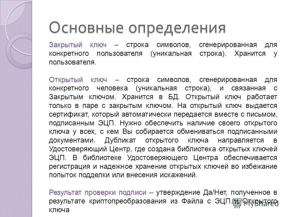 Что такое закрытый ключ электронной цифровой подписи