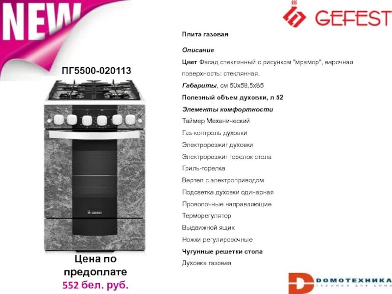 Гефест плита газовая инструкция духовки. ПГ 5500. Газовая плита Gefest ПГ 5500-020113. Таймер для плиты Гефест механический. Газовая плита Гефест со стеклянной поверхностью.