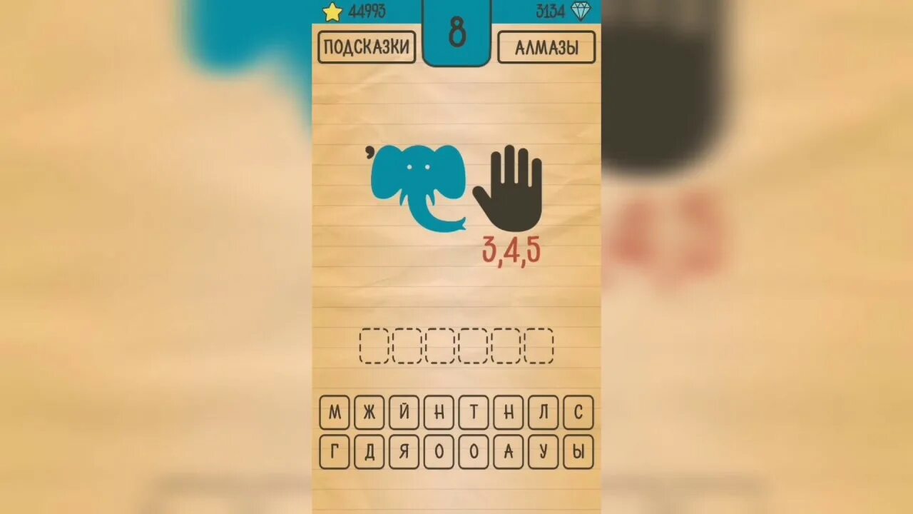 Ответ на 8 уровень в игре. Игра ребусы ответы. ответы на игру ребусы и головоломки. кубрая ответы. ответы на игру ребусы и головоломки 24 уровень.