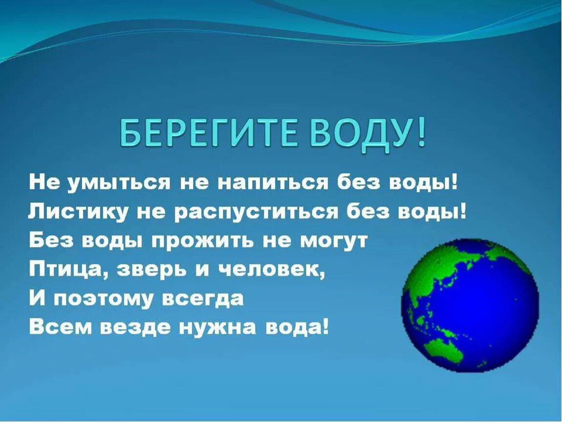 Почему береговая. Берегите воду. Беречь воду. Проект берегите воду. Лозунг берегите воду.