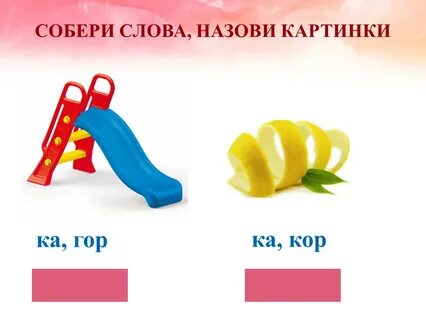 Звук горок