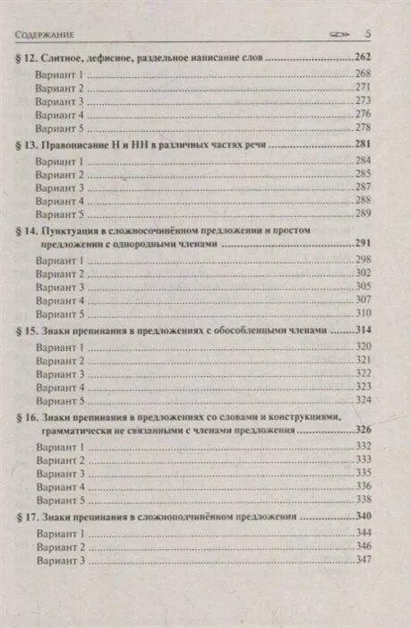 Ответы сениной 2023. Тематический тренинг ЕГЭ русский язык 2023. Сенина ЕГЭ 2023. Сенина ЕГЭ 2023 русский язык. Сенина ЕГЭ 2023 русский язык тематический тренинг.