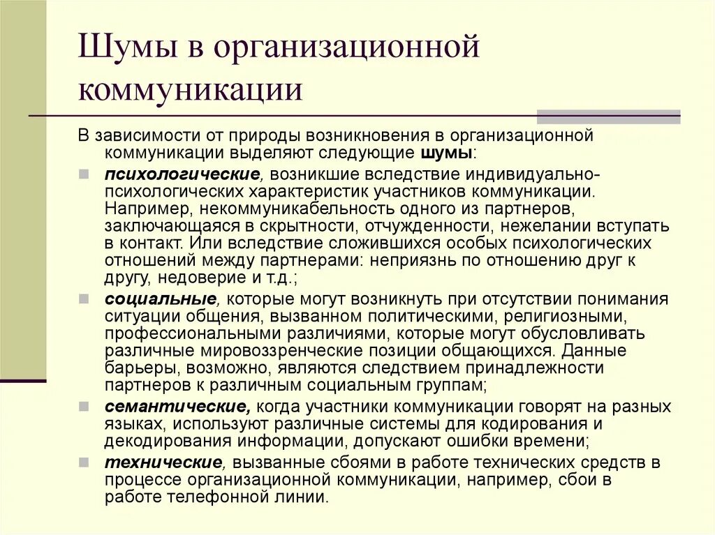 Барьеры информации