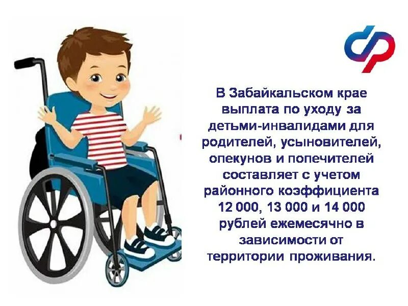 Выплаты неработающим родителям детей инвалидов. Выплаты неработающим родителям детей инвалидов