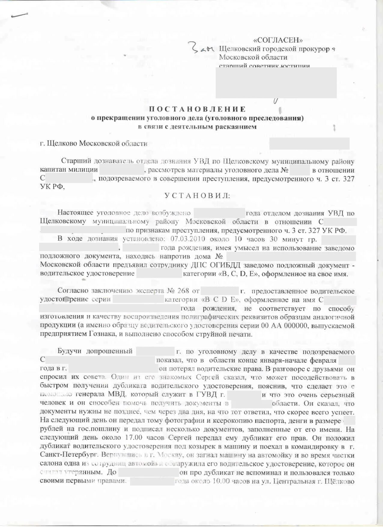 327 ук рф использование. Постановление о возбуждении уголовного дела по ст 327 УК РФ. Ч 3 ст 327 УК РФ наказание. Обвинение по ч. 5 ст. 327 УК РФ. Отказной материал по ст 327 УК РФ.