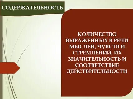 Думай речи
