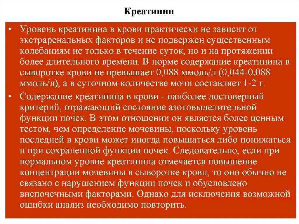 Креатинин в крови понижен что это значит. Повышен креатинин в крови. Причины повышения креатинина. Креатинин повышен у женщины. Креатинин повышен показатели.